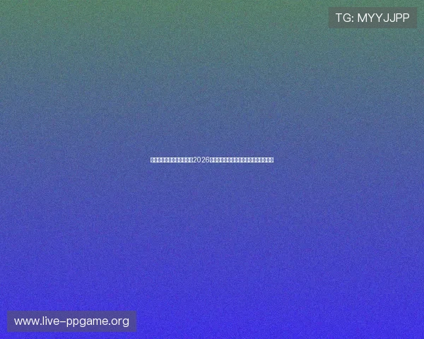 暴富视讯官网为足球迷呈现2026世界杯赛场精彩瞬间与赛后精彩点评分析 暴富视讯官网为足球迷呈现2026世界杯赛场精彩瞬间与赛后精彩点评分析