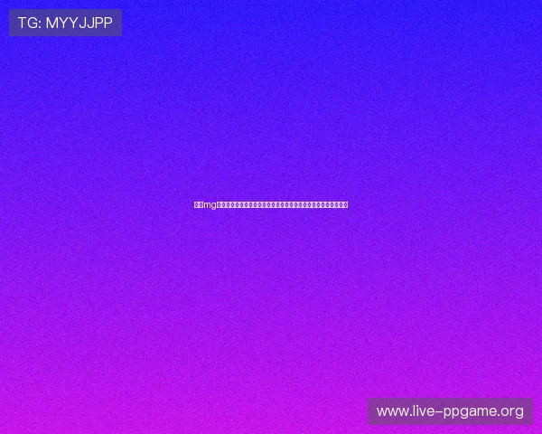 选择mg视讯信誉平台观看世界杯赛事确保高清流畅与安全稳定的观看体验
